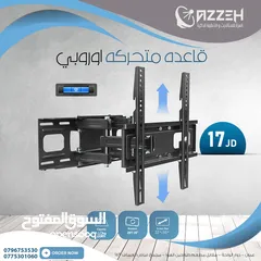  1 قاعدة شاشه متحركه اوروبي  360 درجه فقط 17دينار تحمل شاشه لغايه 55 انش