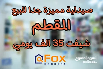  2 صيدلية مميزة جدا للبيع