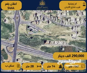  1 إعلان رقم:( 5444 ) أرض سكنية مميزة للبيع – أم زويتنية قرب شارع الأردن
