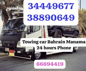  2 سطحة المنامة رافعة البديع رقم سطحه البحرين خدمة سحب سيارات Towing car Bahrain Manama 24 hours Phone