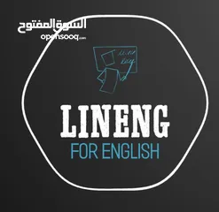  1 LINENG لتعليم الإنجليزية عن بعد