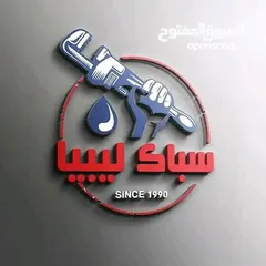  1 سباك ليبي تشطيب