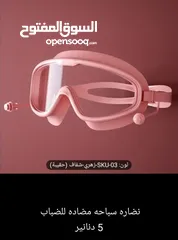  2 نظارات سباحة مزودة بسدادات الاذنين للجنسين