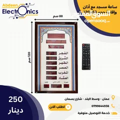  7 ساعات مسجد لاوقات الصلاة للمساجد والمصليات