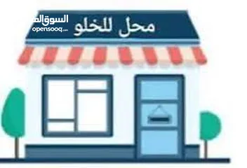  3 محل للخلو في نابلس