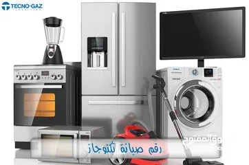  7 صيانة جميع انواع الثلاجات والغسالات الفل اتومتك وافران الغاز. صيانه منزليه فوريه