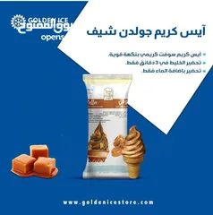  13 بودر ايس كريم سوفت" golden chef"