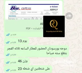  17 مستعدين لتكمله اجراءت السفاره السعوديه عبر مكتبنا بالتعاون مع مكتب الاصولQR travel& tourism
