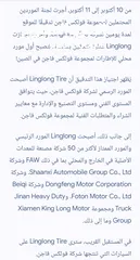 18 كوشوك اطارات  لينغ لونغ  LINGLONG TIRE المعتمدة من BYD ومن Volkswagen