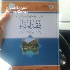  1 كتاب ندوة فقه الماء