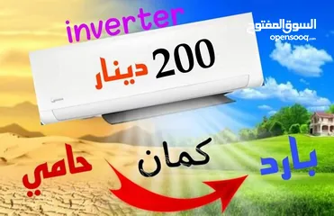  1 مكيف فل أنفرتر +++A بأسعار مميزه بخدمه VIP