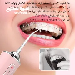  18 جهاز تنظيف الأسنان 4 ملحقات فوائد مضخة تنظيف الاسنان وأنواعها المعتمدة لدى الأطباء مضخة تنظيف