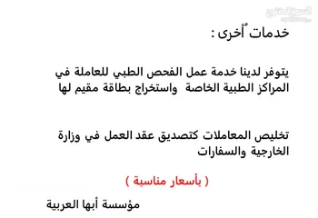  3 مؤسسة أبها العربية لأستقدام العمالة والخدمات  خدمات رعاية منزلية في مسقط  1,200 ريال