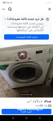  1 غساله اتوماتيك لجي