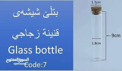  2 قنینة زجاجي