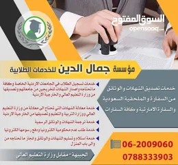  8 معادلة الشهادات الجامعية والثانوية والتصديق سفارة سعودية والسفارة الأمراتية والتسجيل بالمجلس الطبي