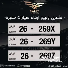  1 26-269x ارقام مميزة للبيع