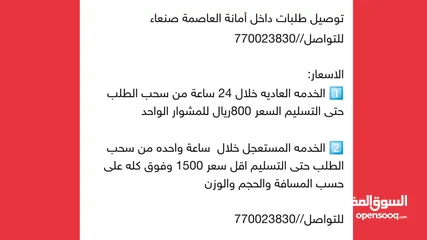  2 توصيل طلبات داخل أمانة العاصمة صنعاء