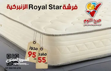  1 اقوى عرض اقتصادي على فرشة رويال ستار الزنبركية