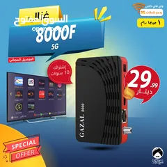  1 رسيفر غزال Gazal 8000F 5G اشتراك 10 سنوات توصيل فوري ومجاني