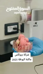  2 ماكينة البوظة من Brolax العالمية
