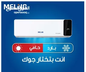  8 ارخص الأسعار بالمملكه وخدمه التوصيل والتركيب علينا  Meling... Hisense  .. Gree