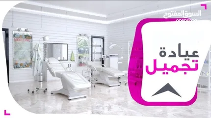  1 عيادة تجمبل للبيع