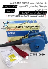  26 خراقة / درل / صاروخ / مكنسة / هلتي /