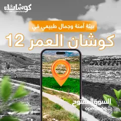  3 ارض 740م للبيع في منطقة ناعور _ حسبان _ مقابل بلدية حسبان الجديدة  من المالك مباشرة بسعر مميز