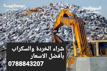  1 شراء خردة سكراب تنكات ماء شراء بويلرات تدفئة شراء  مكيفات  شراء نحاس والمنيوم شراء ثلاجات وغسالات