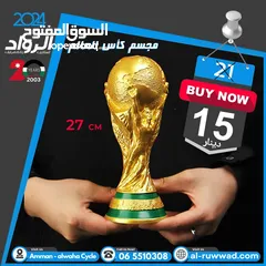  1 مجسم كأس العالم 27 سم ب 15 دينار فقط world Cup trophy