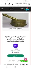  1 هون نحاس قديم