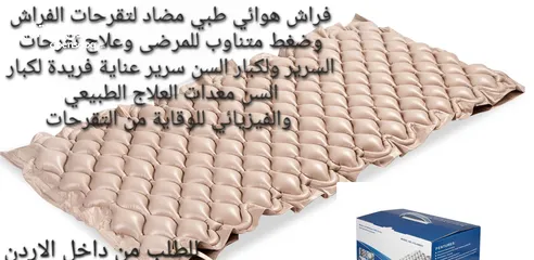  8 فرشة تقرحات هوائية طبية  للوقاية من تقرحات الفراش الناتجة عن عدم تدفق الهواء تحت المريض تنيجة قلة ال