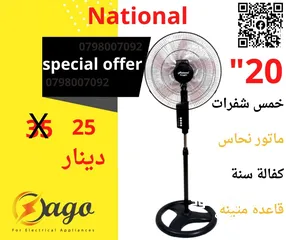  8 مروحه ناشونال و متوفر خدمة التوصيل الفوري مروحه الشبح