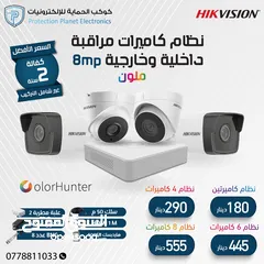  6 عروض كميرات مراقبة HIKVISION