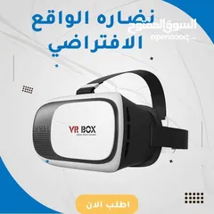  1 نظارة الواقع الافتراضي VR BOX  - تتميز  برؤية ثلاثيه الابعاد  - تعمل على كل انواع الاجهزة