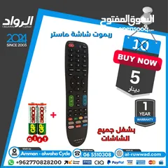  14 ريموت لل شاشة و الريسيفر ب افضل الاسعار