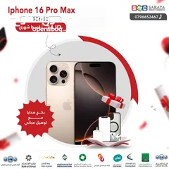  1 اقساط بدون دفعه اولى ( ايفون Iphone 16 Pro Max 256GB )