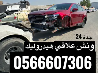  7 ونش علاقي  هيدروليك لسحب السيارات في جدة