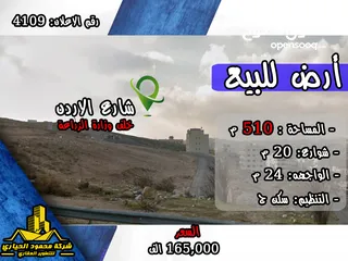  1 رقم الاعلان (4109) أرض للبيع في ياجوز خلف وزارة الزراعة اسكان المهندسين