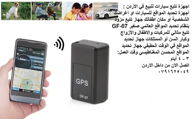  10 اجهزة تتبع سيارات للبيع في الأردن : أجهزة تحديد المواقع للسيارات او اغراضك الشخصية او مكان اطفالك