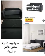  2 صوفابيد جوده عاليه ايكيا