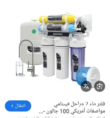 5 فلتر ماء 7 مراحل سعر حرق