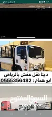  2 دينا نقل وطش الأثاث المستعمل داخل الرياض