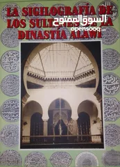  1 كتاب طوابع السلاطين العلويين 1988