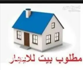  1 مطلوب شقة للايجار بمنطقة ابو نصير او مرج الحمام لعائلة صغيرة لغاية 250.ينار