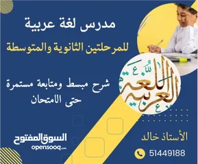  3 مدرس عربي  للمرحلتين  المتوسطة  و الثانوية