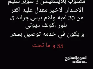  1 مطلوب بلايستيشن 3 بحاله جيده جدا