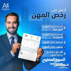 1 اصدار رخص المهن من امانه عمان الكبرى وسجل التجاري وبطاقة المستورد تخليص المعاملات