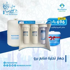  6 فلتر تحلية سمنان 7 مراحل، صناعة وطنية سعودية، ينتج في اليوم أكثر من 300 لتر من الماء النقي الصالح